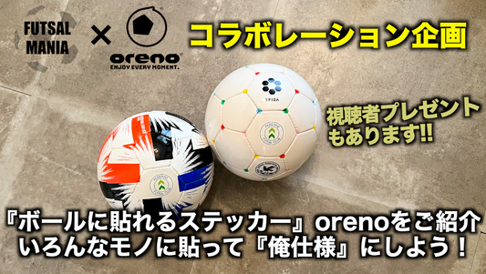 oreno ボール ステッカー  名入れ　お名前シール